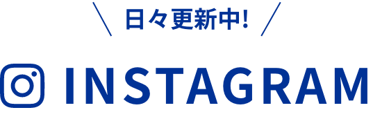 日々更新中 INSTAGRAM