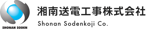 湘南送電工事株式会社